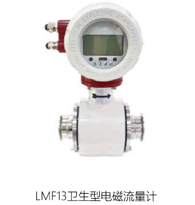 LMF电磁流量计